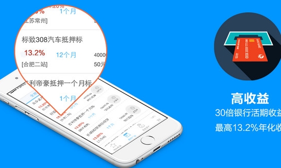 微贷网手机appfor iPhone v2.6.0 官方iOS版