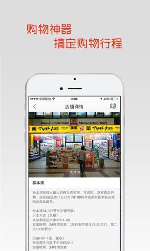 日本购物扫一扫安卓版(手机购物软件) v1.4.0 免费版
