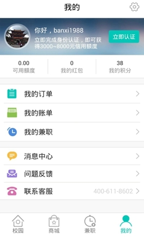 指尖大学Android版(安卓大学生生活服务app) v3.1.2 最新手机版