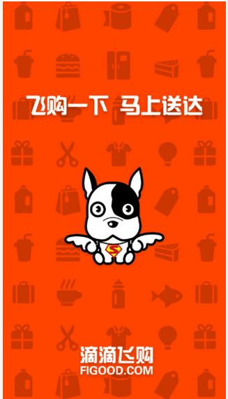 滴滴飞购Android版(手机购物软件) v1.2 官方安卓版