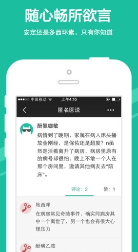 小麦医说iphone版(苹果医疗软件) v1.2 IOS最新版