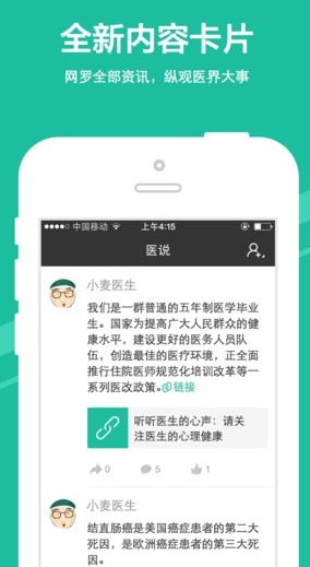 小麦医说iphone版(苹果医疗软件) v1.2 IOS最新版