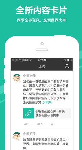 小麥醫說iphone版(蘋果醫療軟件) v1.2 IOS最新版