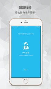 嘀友学车IOS版(iphone学车软件) v1.6.0 苹果最新版