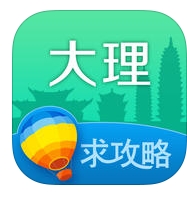 大理旅游攻略IOS版(苹果旅游软件) v5.7.0 iphone免费版