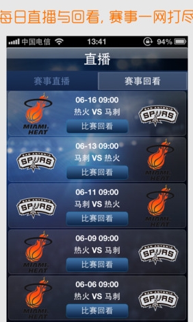 百視通籃球iphone版(IOS籃球直播軟件) v4.4.3 蘋果最新版