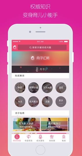 月子彙所iphone版(IOS孕婦軟件) v2.4.5 蘋果最新版