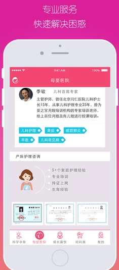 月子汇所iphone版(IOS孕妇软件) v2.4.5 苹果最新版