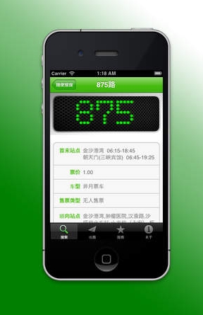 重庆公交查询iPhone版(ios手机公交app) v1.2 官方苹果版