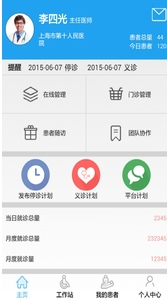 品简医生android版(安卓医疗软件) v1.0 手机最新版