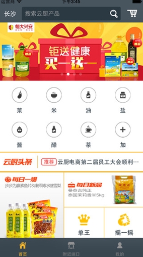 云厨iOS版(手机生活服务app) v3.2.1 苹果版