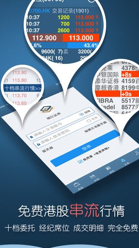 福亿交易宝苹果版(iphone股票交易软件) v1.1 IOS免费版