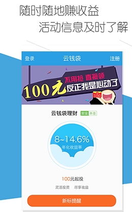云钱袋安卓版(手机理财软件) v1.7.3 免费版