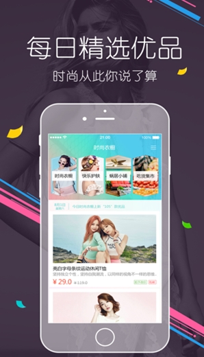 购嗨安卓版(手机时尚购物软件) v3.3.0 最新版