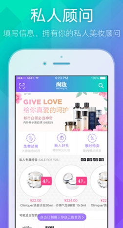 尚妆网苹果版(手机化妆软件) v2.3.3 官方iOS版