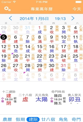 专业万年历苹果版(手机万年历软件) v7.6 官方iOS版
