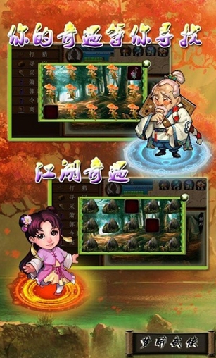 安卓梦醉武侠无限金币版(手机角色扮演游戏) v1.1 特别版