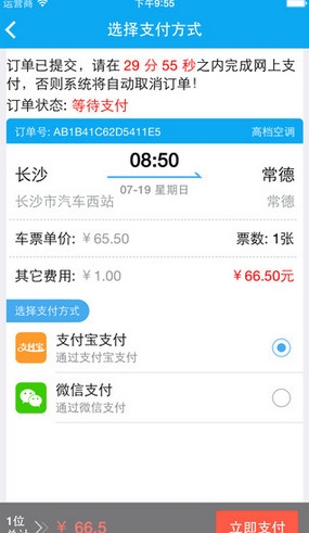 阿里汽车票手机app(苹果汽车订票软件) v1.4 最新iOS版