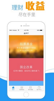 金斧子理财IOS版(苹果理财软件) v2.3.1 iphone免费版
