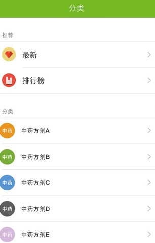 中药方剂大全iphone版(苹果医疗软件) v2.2 IOS免费版