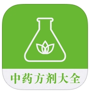 中藥方劑大全iphone版(蘋果醫療軟件) v2.2 IOS免費版