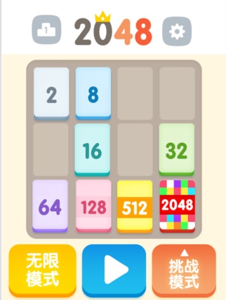 2048完美iOS版(苹果手机益智游戏) v1.5 最新版