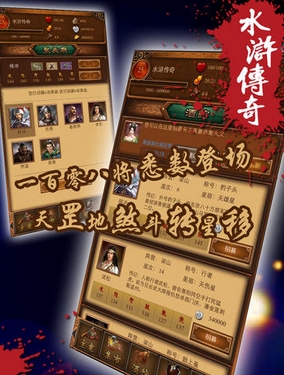 水浒传奇iOS版for iPhone (手机卡牌游戏) v1.2 官方版