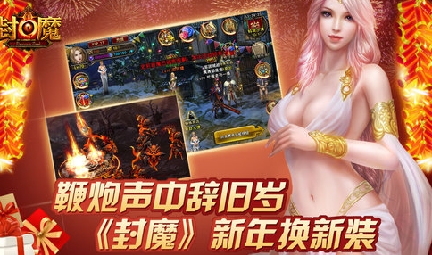 封魔HD苹果版(手机ARPG游戏) v2.0.23 官方版