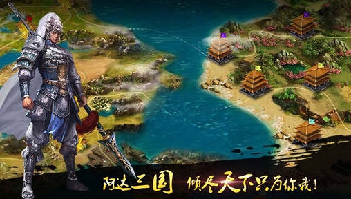 阿达三国iOS版(苹果手机策略游戏) v2.1.8 免费版