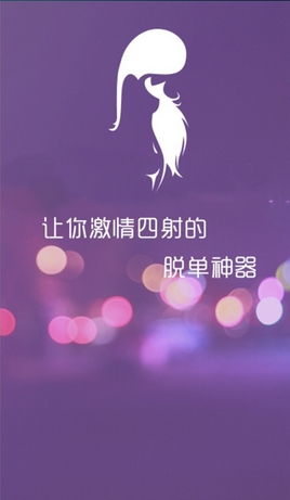 勾搭美女Android版(社交恋爱手机app) v2.4.6 最新版