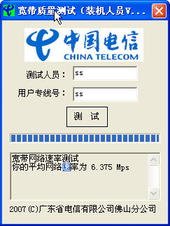 中国电信宽带测速工具