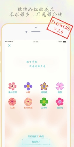 花儿iPhone版(手机社交APP) v2.4.2 ios免费版