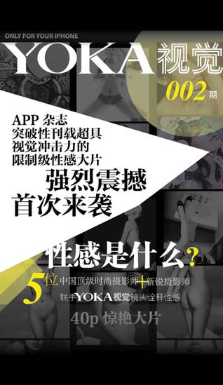 YOKA视觉苹果正式版v2.3.0 iPhone最新版