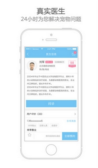 优宠医生IOS版(宠物医疗手机应用软件) v2.2.1 苹果版