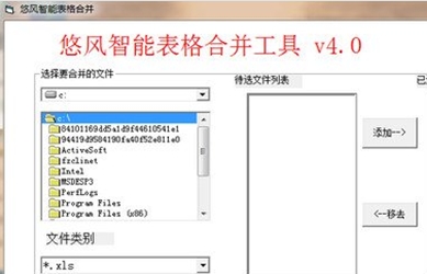 悠风智能表络合并软件