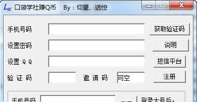 口袋学社赚Q币Lx助手免费版