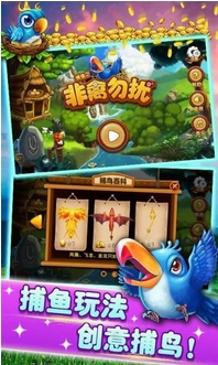 捕魚之非禽勿擾Android版(海量獎勵隨意送) v1.1 安卓手機版