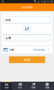列车时刻表安卓版2016(手机火车票查询软件) v1.1.1 最新版