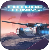 未来坦克ios版(策略战争手游) v1.87 苹果版