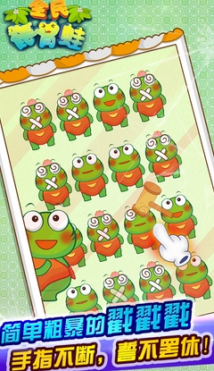 全民戳青蛙iPhone版for iOS (策略益智手游) v1.5.1 最新版