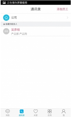 爱员工安卓版(手机人才管理平台) v2.5.1 最新版
