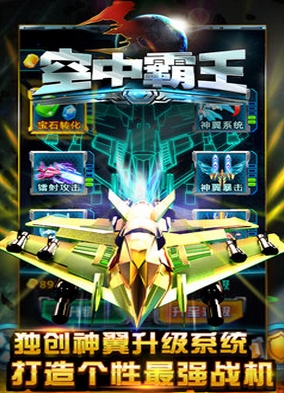 3D空中霸王ios版(飞行射击手游) v1.2 官方iPhone版