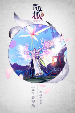 苹果版青丘狐传说手游(ios版3DMMO仙侠手游) v1.2.2 最新iphone版