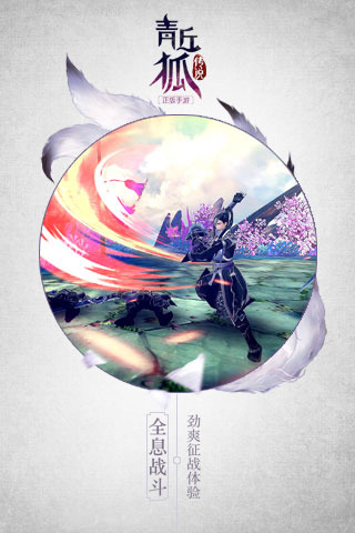 苹果版青丘狐传说手游(ios版3DMMO仙侠手游) v1.2.2 最新iphone版