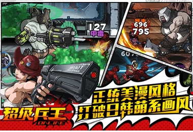 超级兵王手游(正统美漫风格) v1.2.8 最新安卓版