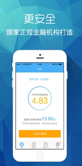 理财专家苹果版v1.5.4 iPhone免费版