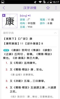 康熙字典app安卓版(康熙字典手机版) v1.9.0 最新版
