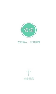 佐佑安卓版(手机社交聊天软件) v1.4.6 手机版