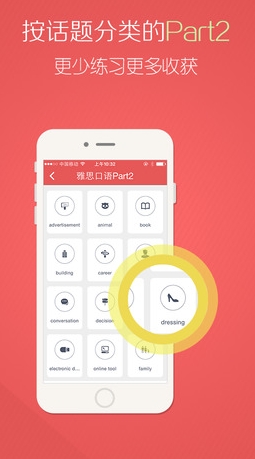 亦鷗雅思口語ios版v1.1 for iPhone最新版