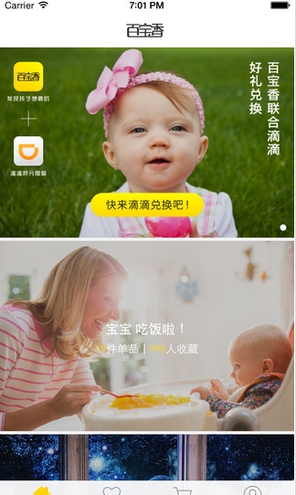 百宝香iPhone最新版v3.2.3 手机苹果版